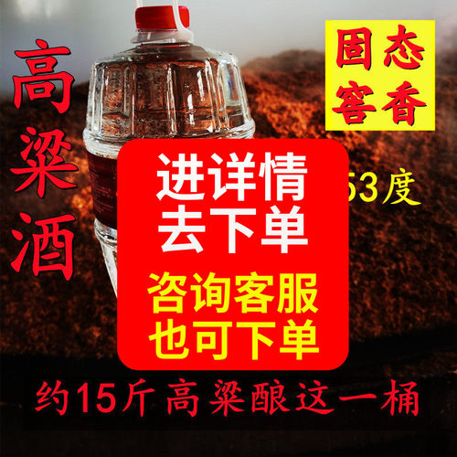 东北高粱酒53度纯粮散白酒