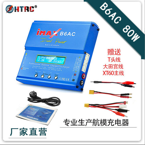 B6AC智能平衡充电器 B6充电器 航模充电器 B6V2锂电池充电器