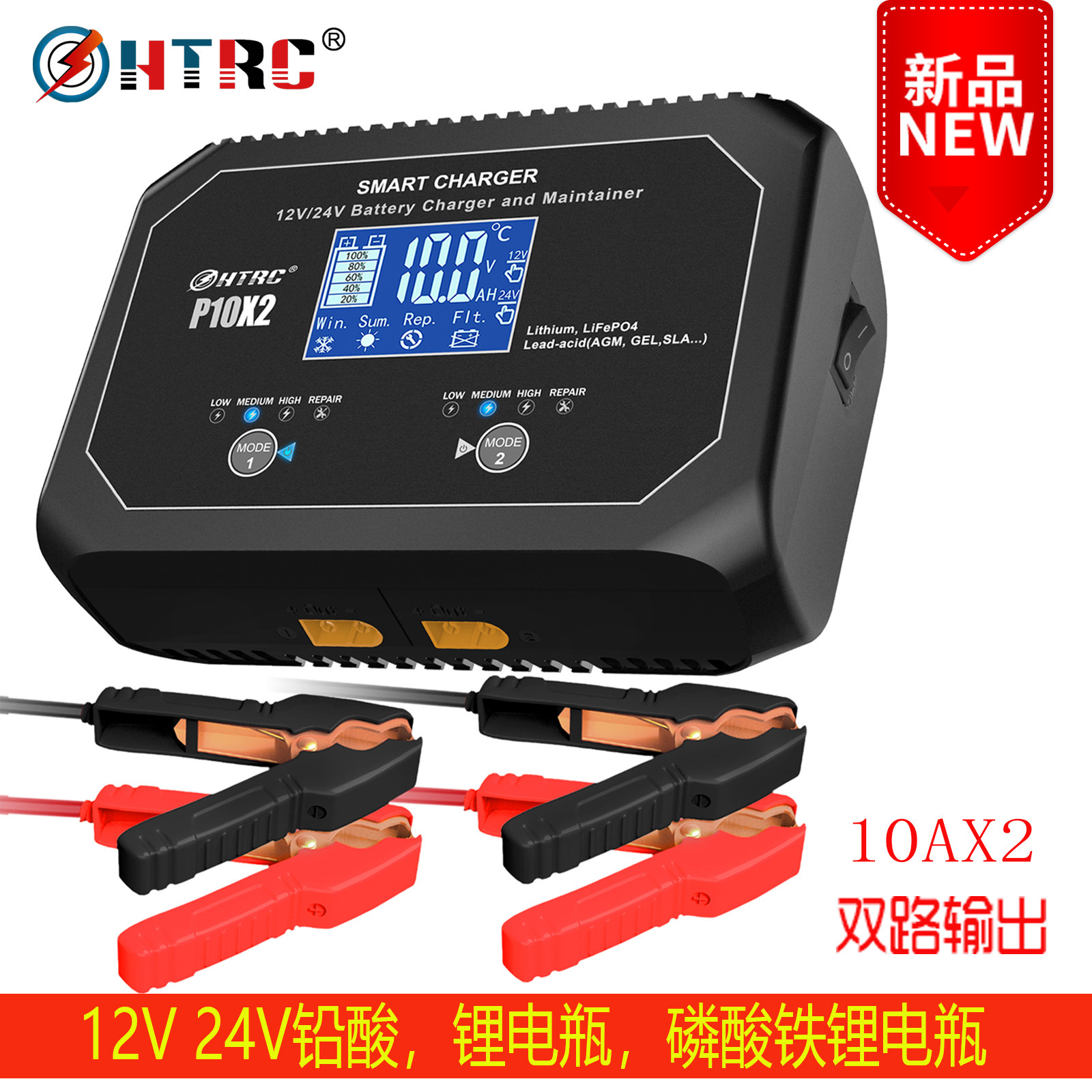 汽车摩托车电瓶充电器12v10a24v铅酸电池agm智能修复充电器p10x2