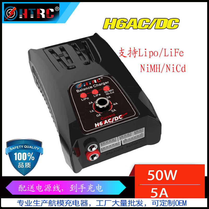 H6AC/DC遥控车遥控飞机航模锂电池平衡充电器2-6S锂电池简易辉拓