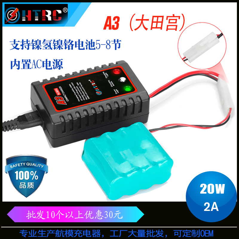 A3充电器镍氢镍铬充电器航模锂电池充电器田宫接口充电器