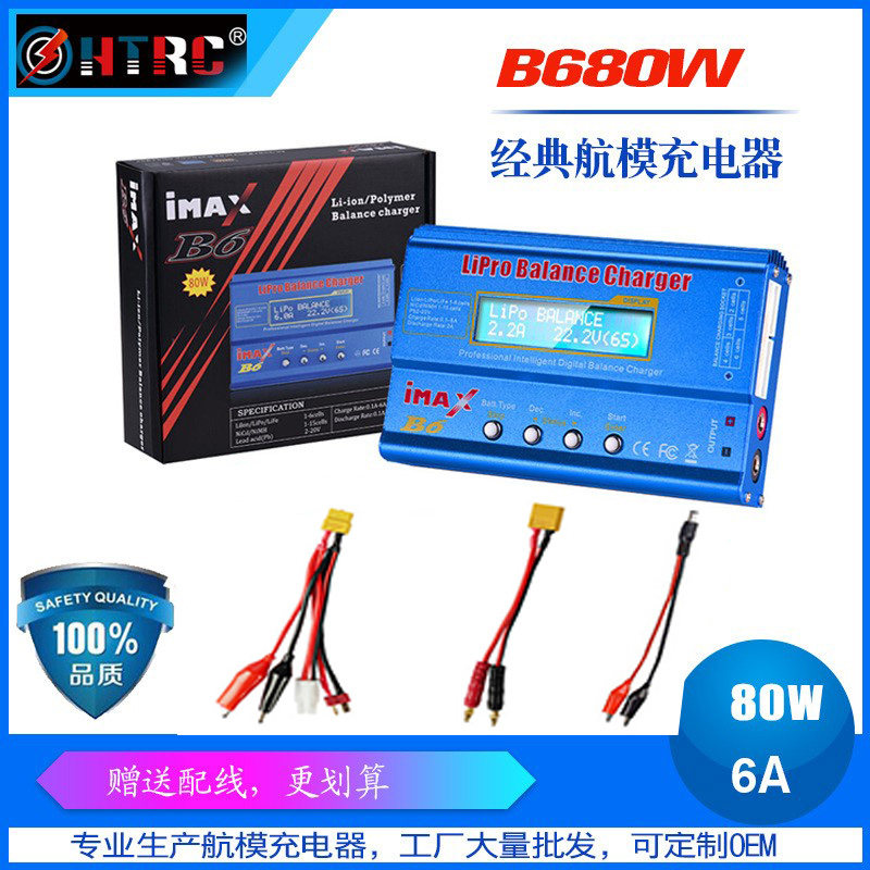 B6充电器智能平衡充电器B6B6AC航模充电器B6配线转接线B6V2充电器