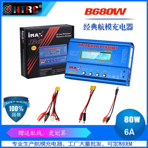 B6充电器智能平衡充电器B6B6AC航模充电器B6配线转接线B6V2充电器