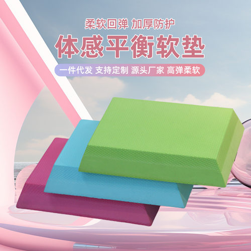 梯形平衡垫软踏tpe跨境瑜伽健身器材防滑普拉提坐垫跪垫一件代发