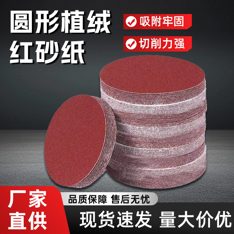5寸砂纸植绒木工墙面打磨机抛光圆形吸盘背绒自粘式角磨机打磨