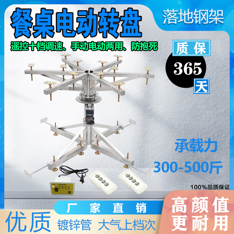 电动静音遥控落地式钢架电动转盘餐桌自动旋转速度高度可适应调节