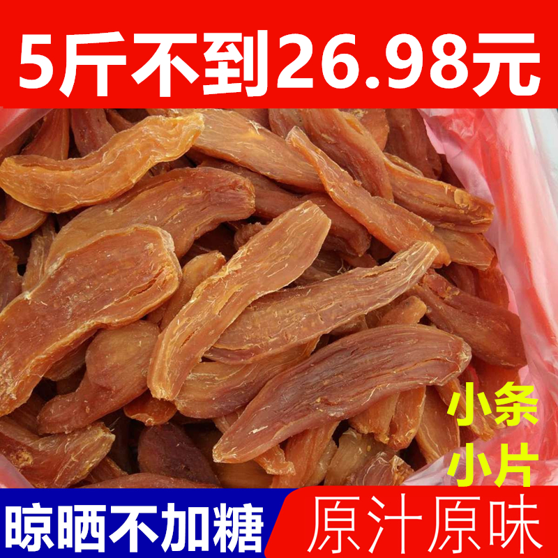 紅薯干山東特產(chǎn)倒蒸紅心烤地瓜干農(nóng)家自制純番紅薯?xiàng)l片天然山芋條