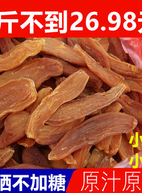 地瓜干红薯干山东特产倒蒸烤