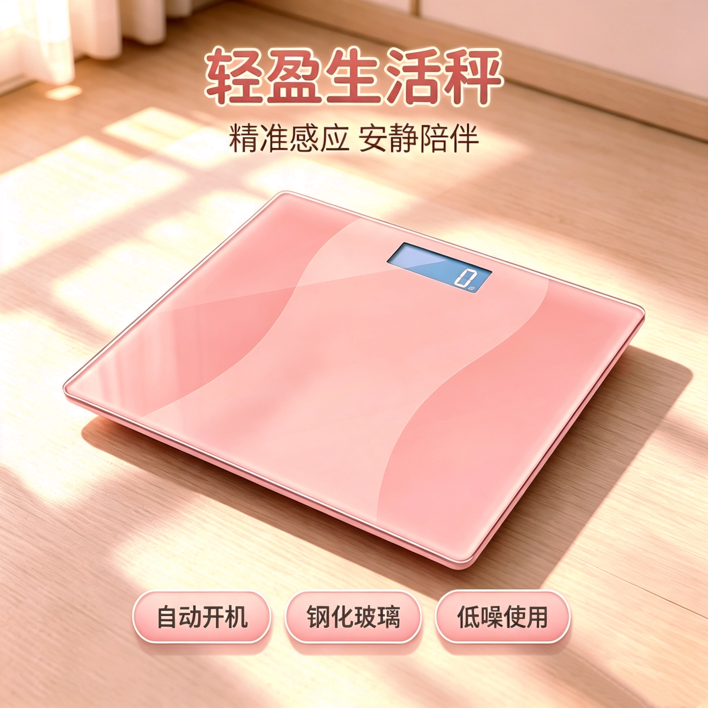 家用精准电子体重秤 女生宿舍减肥称重 加厚钢化玻璃智能人体秤