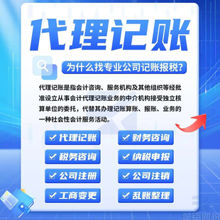 公司代理记账报税 小规模一般纳税人个体户 电商代账申报会计全国