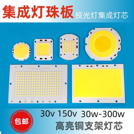 LED方形圆形灯板投光灯灯珠板集成贴片灯珠板10w20w30w50w100w