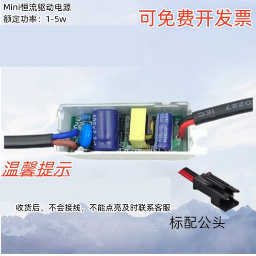迷你驱动微型小体积2-4v家装点缀