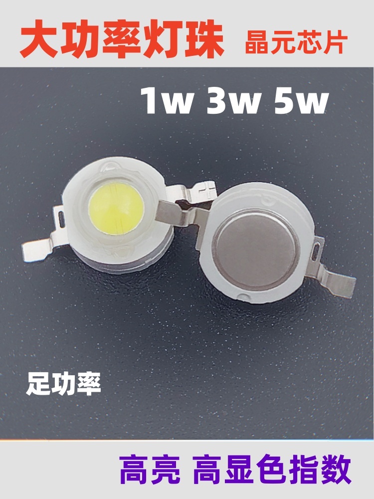 晶元1w灯珠3w科瑞3535欧司朗3030
