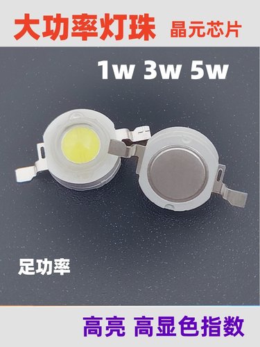 晶元1w灯珠3w科瑞3535欧司朗3030