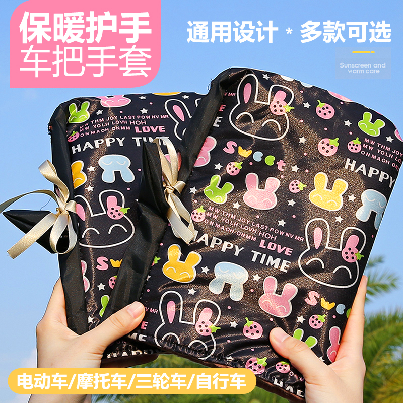 电动车保暖手套冬季防寒挡风防水护手摩托车电瓶车男女绒棉车把套