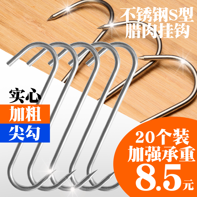 晒腊肉的挂钩加粗不锈钢S型挂钩