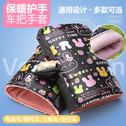 冬季电动车把套保暖厚护手摩托电瓶车骑行手把套防水防寒挡风男女