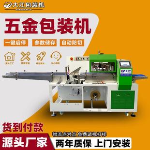 机 机下走膜伺服多功能自动注塑件五金包装 供应电子元 件配件包装