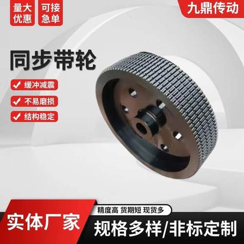 厂家供应同步轮同步带轮5M8M3M14M2MXLLHT5T10非标
