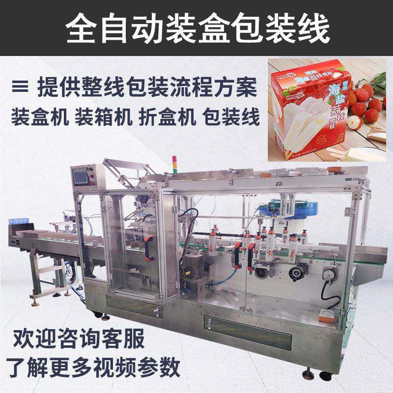 网红雪糕全自动盒装机酸奶雪糕装盒机器供应日式冰激凌装盒机