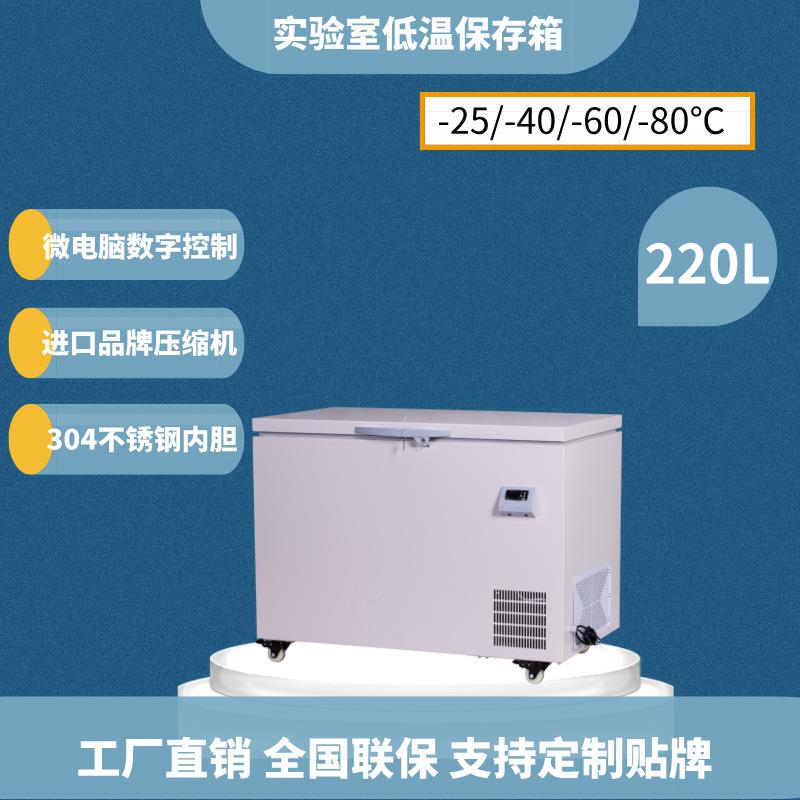 2024新款超低温冰箱220升冷冻箱超低温工业冰箱-80℃低温实验
