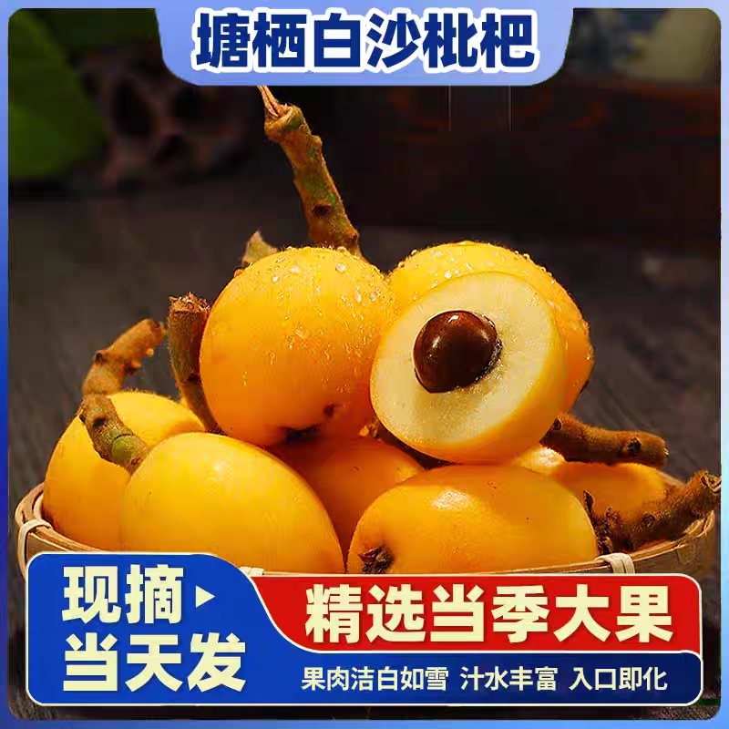 浙江杭州塘栖白沙枇杷新鲜水果礼盒装顺丰冷链包邮