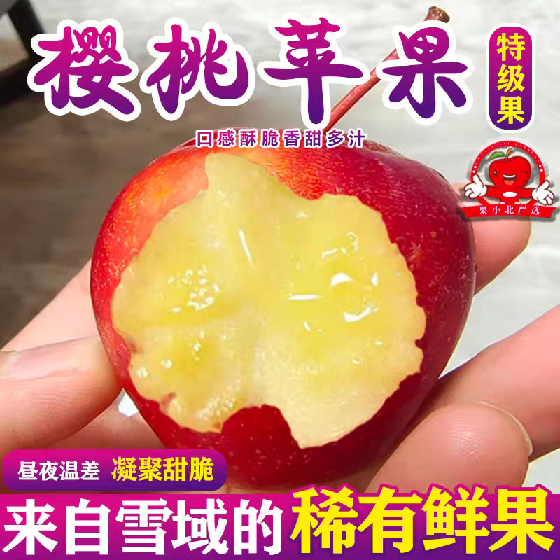 【雪域鲜果】正宗新疆樱桃小苹果夏季应季水果脆甜多汁礼盒装包邮