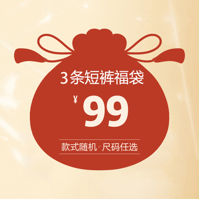 STA夏季福袋短裤2件男女