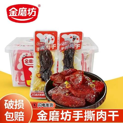 金磨坊手撕肉干独立小包装香辣味即食卤味下酒菜零食