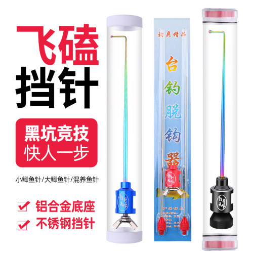 飞磕挡针脱钩器竞技合金大鲫鱼