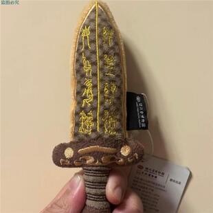 勾践剑跑男毛绒玩偶创意可爱做游戏毛绒挂件跑男款互动纪念品玩具