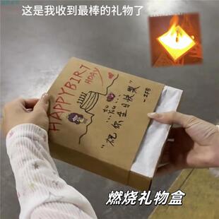 燃烧盒子创意浪漫礼物盒diy手工惊喜送女友七夕礼物火焰盒材料包