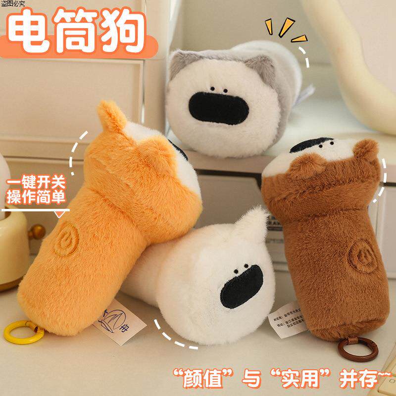 发光创意挂件玩具手电筒公仔小夜灯钥匙扣大鼻子毛绒小狗玩偶狗狗