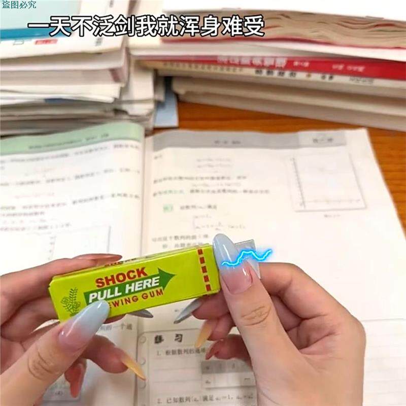 电人口香糖创意整蛊玩具抽
