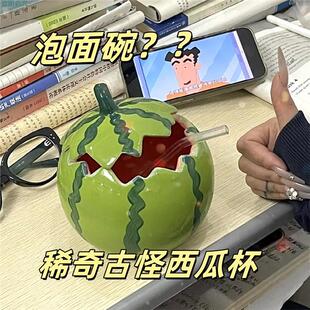 西瓜碗陶瓷可爱带盖大容量泡面碗高颜值甜品碗外出野餐稀奇古怪碗