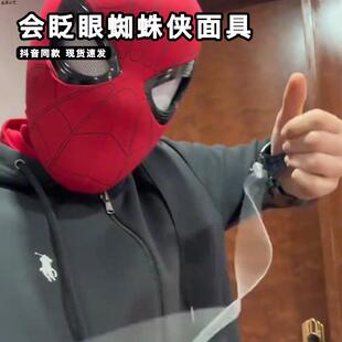 蜘蛛侠蜘蛛侠成人感应可头套正版电动面具超凡可动全脸眨眼眼睛