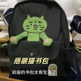 捂眼猫书包创意小众双肩包初中女生小学生耐脏背包大容量百搭包包