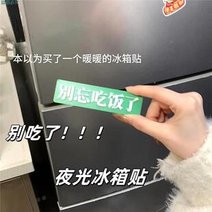 别忘吃饭了夜光冰箱贴创意别吃了发光磁吸贴个性冰箱贴道具装饰贴