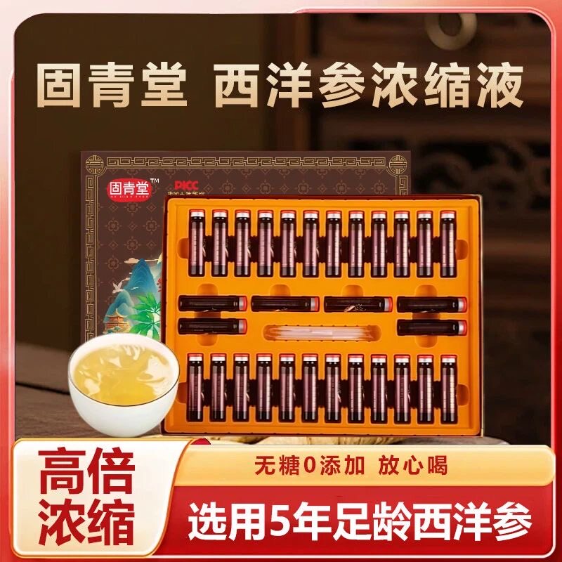 正宗固青堂西洋参浓缩液正品原浆口服液厂家直发送礼推荐中老年人