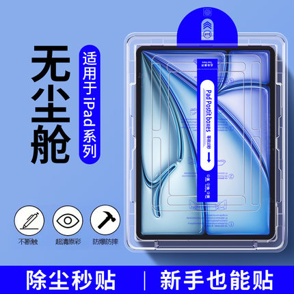 适用于iPadMini系列秒贴平板保护膜75/4高清护眼全屏覆盖