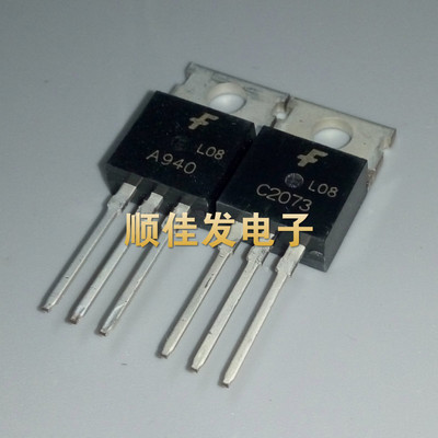 2SA940 2SC2073 三极管 A940 C2073 音频配对管 直插TO-220 10对