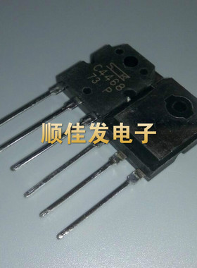全新 精密 发烧对管2SC4468 C4468 直插TO-3P 247 音频功放对管