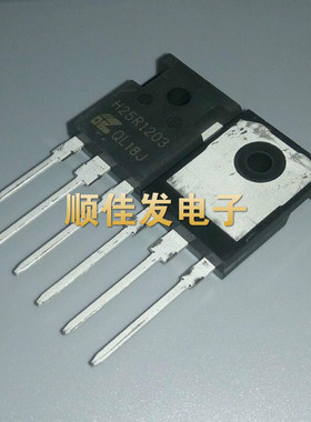 H25R1203 大功率25A1200V 电磁炉IGBT管 全新 可代替H25R1202