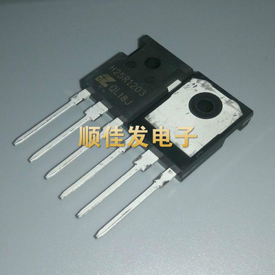 H25R1203 大功率25A1200V 电磁炉IGBT管 全新 可代替H25R1202