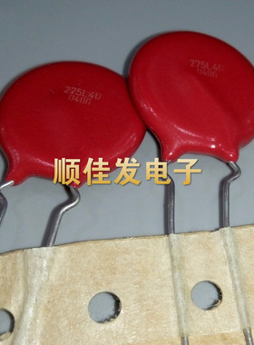 原装 美国力特压敏电阻V275LA40A 红色 P275L40直径20MM 275V 5个