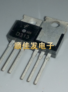 全新2SD313 NPN功率晶体管 三极管 TO-220封装 D313 8A 60V 10个