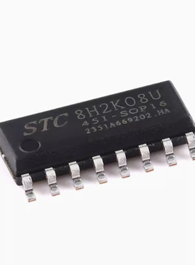 STC8H2K08U-45I-SOP16 高速8051内核(1T)微处理器单片机芯片 5个
