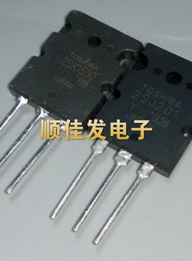 2SK1530 2SJ201 K1530 J201 大功率音频配对管 散新直插TO3P 一对