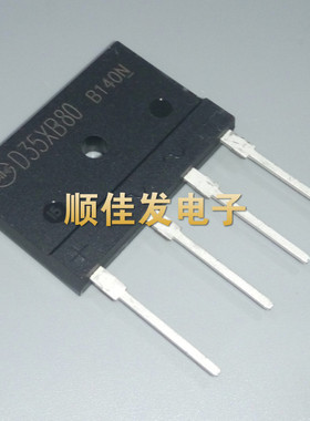 电磁炉桥 D35XB80 D35SB80 D35SBA80(35A 800V)整流桥 整流器 5个