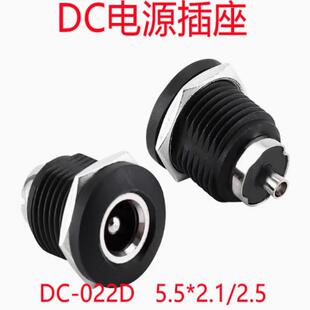 DC022D 5.5x2.1/2.5mm DC电源插座直流母座充电座圆孔带螺纹螺母